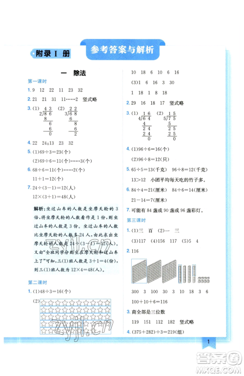 龙门书局2023黄冈小状元作业本三年级下册数学北师大版参考答案 龙门书局2023黄冈小状元作业本三年级下册数学北师大版参考答案