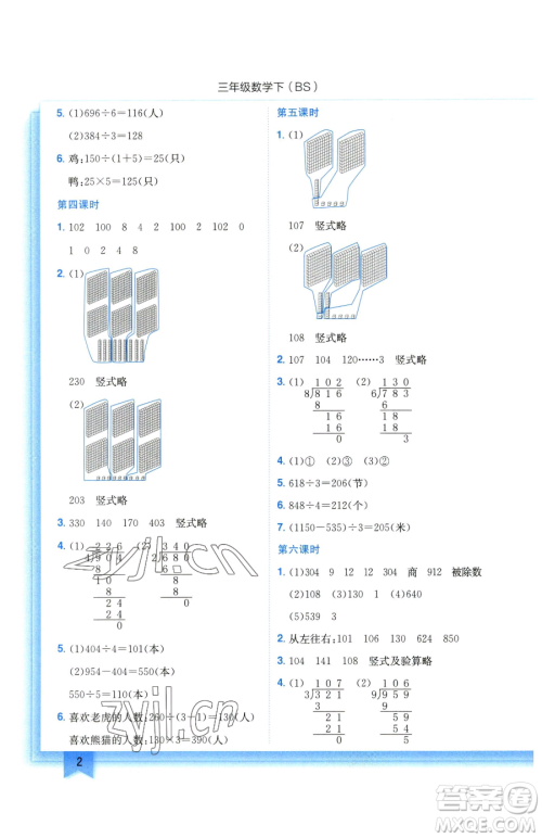 龙门书局2023黄冈小状元作业本三年级下册数学北师大版参考答案 龙门书局2023黄冈小状元作业本三年级下册数学北师大版参考答案