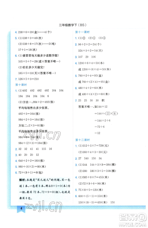 龙门书局2023黄冈小状元作业本三年级下册数学北师大版参考答案 龙门书局2023黄冈小状元作业本三年级下册数学北师大版参考答案