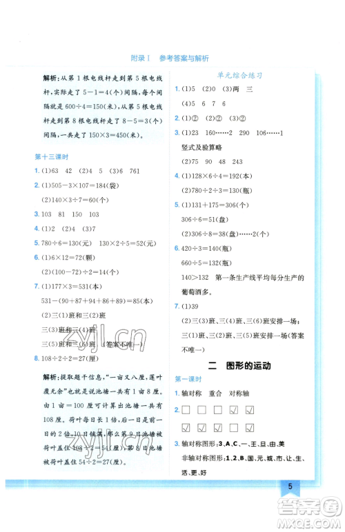 龙门书局2023黄冈小状元作业本三年级下册数学北师大版参考答案 龙门书局2023黄冈小状元作业本三年级下册数学北师大版参考答案
