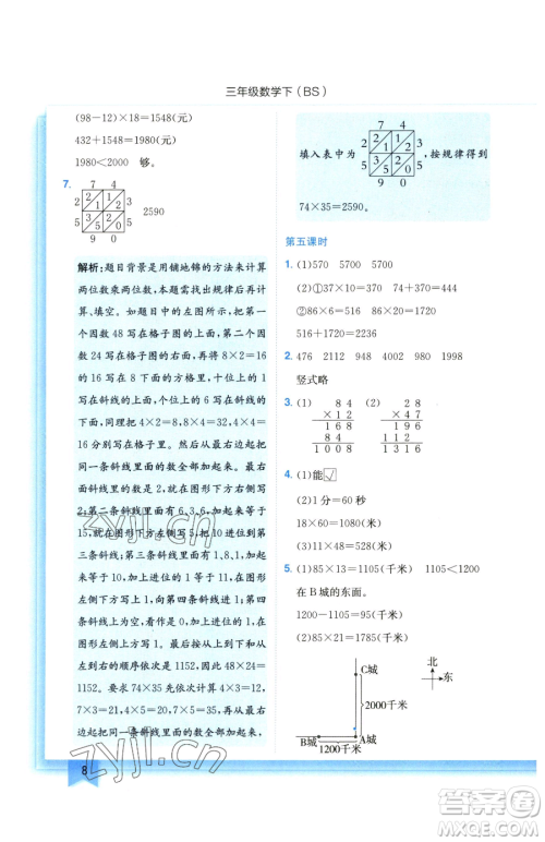 龙门书局2023黄冈小状元作业本三年级下册数学北师大版参考答案 龙门书局2023黄冈小状元作业本三年级下册数学北师大版参考答案