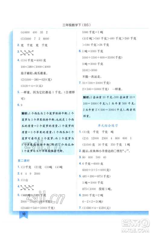 龙门书局2023黄冈小状元作业本三年级下册数学北师大版参考答案 龙门书局2023黄冈小状元作业本三年级下册数学北师大版参考答案