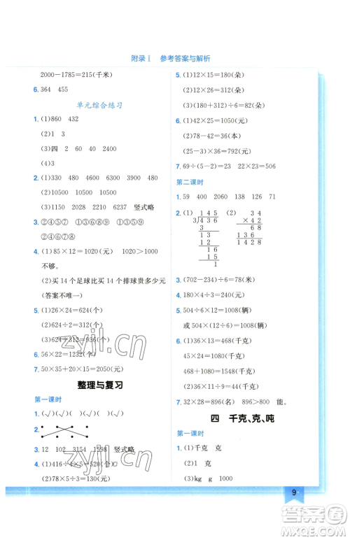 龙门书局2023黄冈小状元作业本三年级下册数学北师大版参考答案 龙门书局2023黄冈小状元作业本三年级下册数学北师大版参考答案