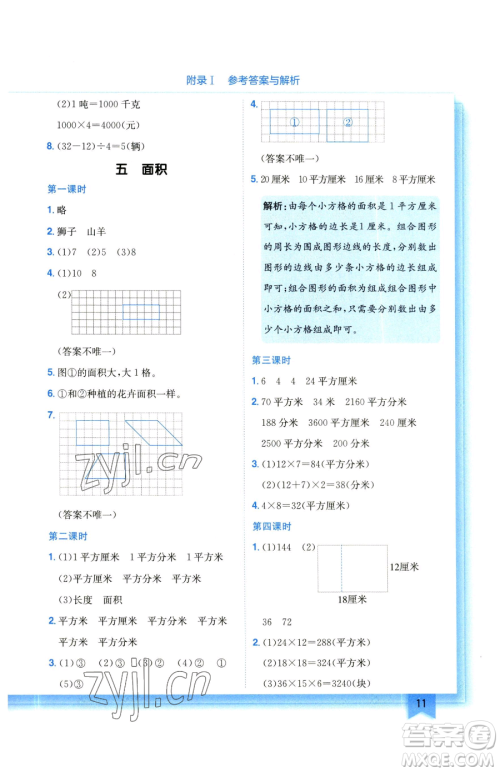 龙门书局2023黄冈小状元作业本三年级下册数学北师大版参考答案 龙门书局2023黄冈小状元作业本三年级下册数学北师大版参考答案