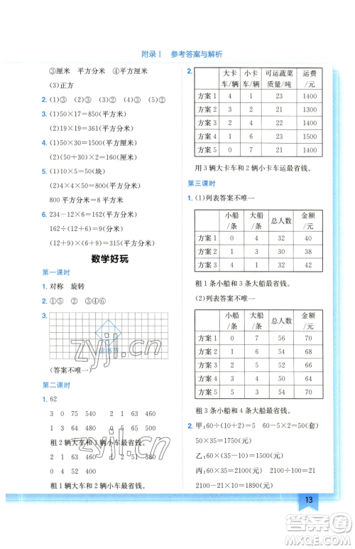 龙门书局2023黄冈小状元作业本三年级下册数学北师大版参考答案 龙门书局2023黄冈小状元作业本三年级下册数学北师大版参考答案