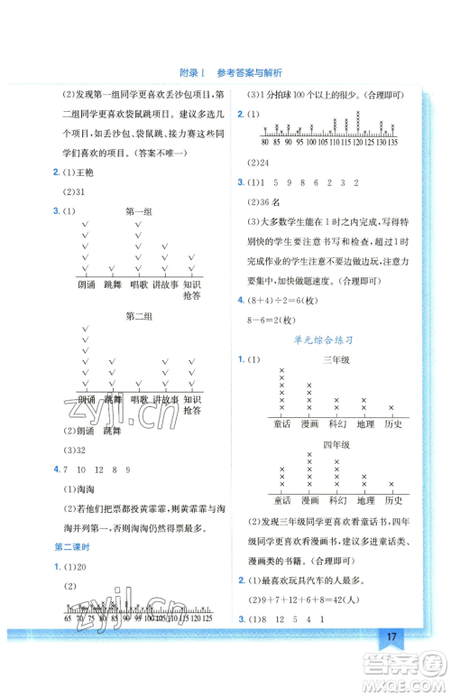 龙门书局2023黄冈小状元作业本三年级下册数学北师大版参考答案 龙门书局2023黄冈小状元作业本三年级下册数学北师大版参考答案