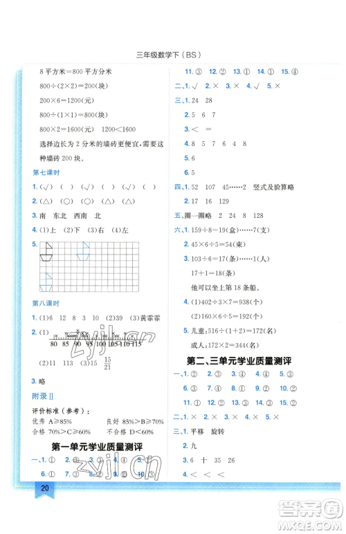 龙门书局2023黄冈小状元作业本三年级下册数学北师大版参考答案 龙门书局2023黄冈小状元作业本三年级下册数学北师大版参考答案