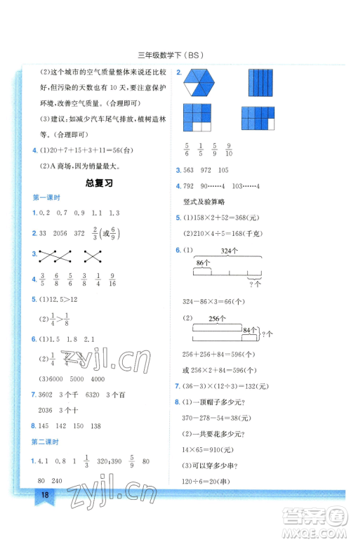 龙门书局2023黄冈小状元作业本三年级下册数学北师大版参考答案 龙门书局2023黄冈小状元作业本三年级下册数学北师大版参考答案