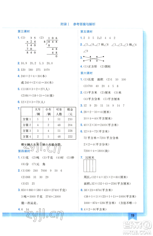 龙门书局2023黄冈小状元作业本三年级下册数学北师大版参考答案 龙门书局2023黄冈小状元作业本三年级下册数学北师大版参考答案