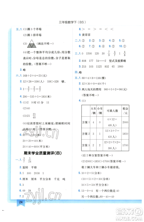 龙门书局2023黄冈小状元作业本三年级下册数学北师大版参考答案 龙门书局2023黄冈小状元作业本三年级下册数学北师大版参考答案