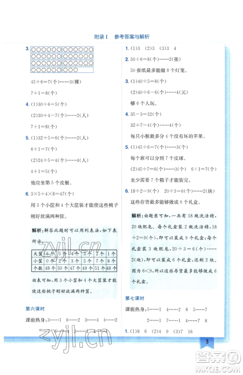 龙门书局2023黄冈小状元作业本二年级下册数学北师大版广东专版参考答案