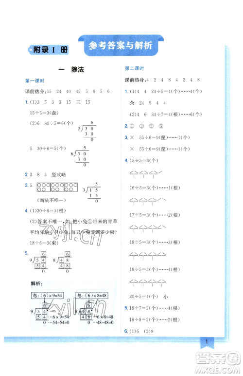 龙门书局2023黄冈小状元作业本二年级下册数学北师大版广东专版参考答案
