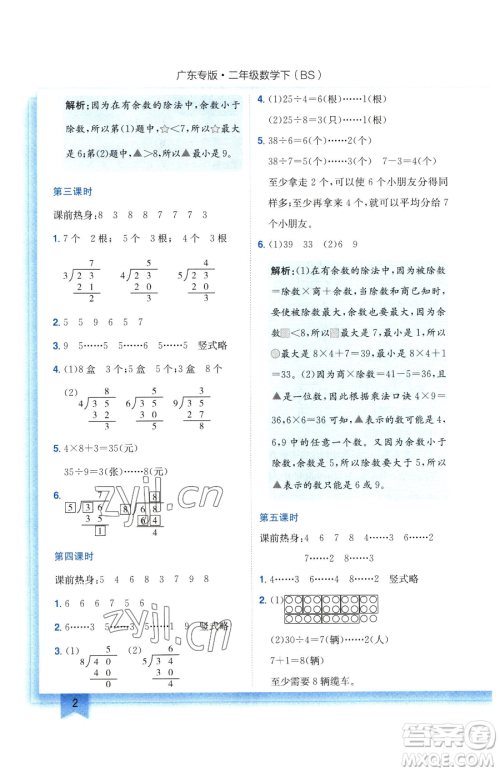 龙门书局2023黄冈小状元作业本二年级下册数学北师大版广东专版参考答案
