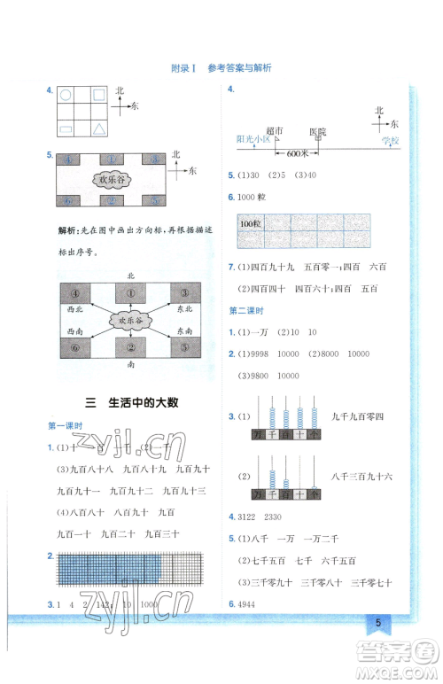 龙门书局2023黄冈小状元作业本二年级下册数学北师大版广东专版参考答案