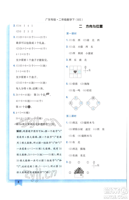 龙门书局2023黄冈小状元作业本二年级下册数学北师大版广东专版参考答案