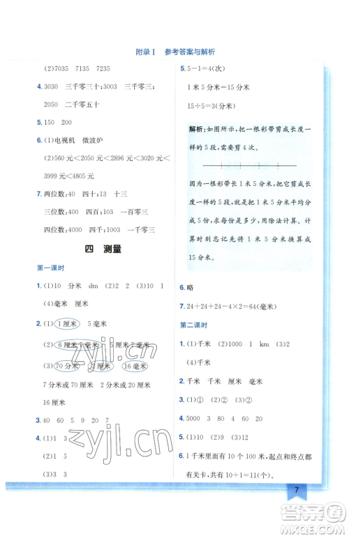 龙门书局2023黄冈小状元作业本二年级下册数学北师大版广东专版参考答案