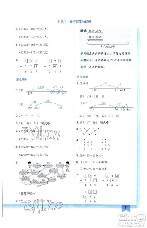 龙门书局2023黄冈小状元作业本二年级下册数学北师大版广东专版参考答案