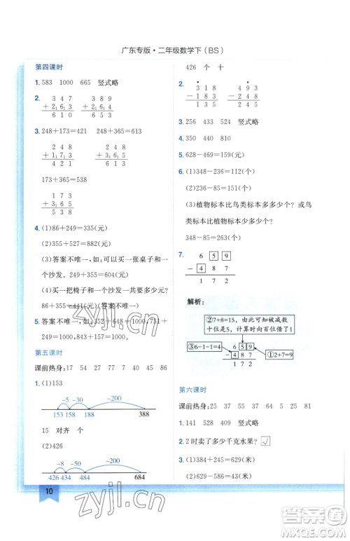 龙门书局2023黄冈小状元作业本二年级下册数学北师大版广东专版参考答案