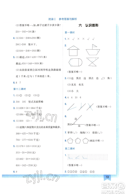 龙门书局2023黄冈小状元作业本二年级下册数学北师大版广东专版参考答案
