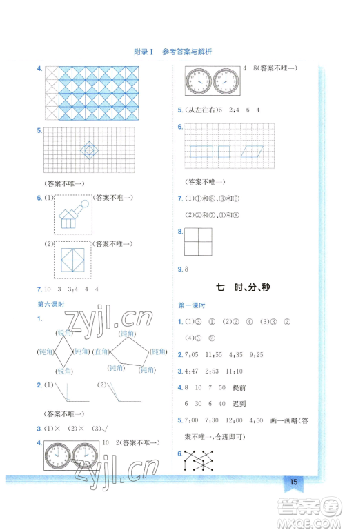 龙门书局2023黄冈小状元作业本二年级下册数学北师大版广东专版参考答案