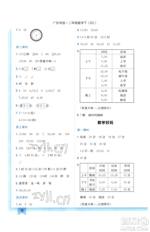 龙门书局2023黄冈小状元作业本二年级下册数学北师大版广东专版参考答案