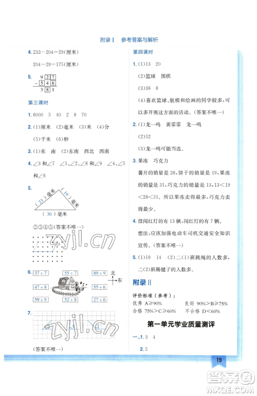 龙门书局2023黄冈小状元作业本二年级下册数学北师大版广东专版参考答案
