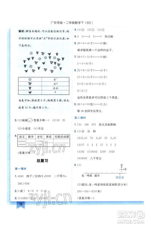 龙门书局2023黄冈小状元作业本二年级下册数学北师大版广东专版参考答案