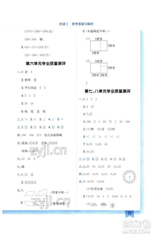 龙门书局2023黄冈小状元作业本二年级下册数学北师大版广东专版参考答案