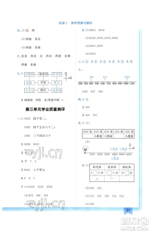 龙门书局2023黄冈小状元作业本二年级下册数学北师大版广东专版参考答案