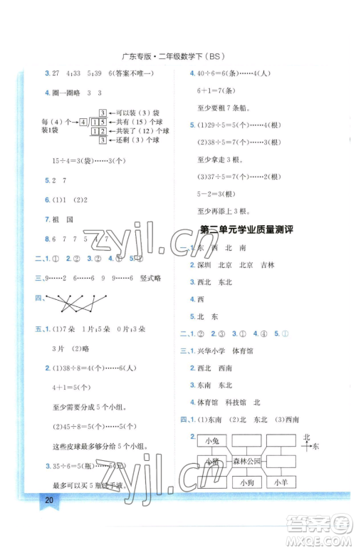 龙门书局2023黄冈小状元作业本二年级下册数学北师大版广东专版参考答案