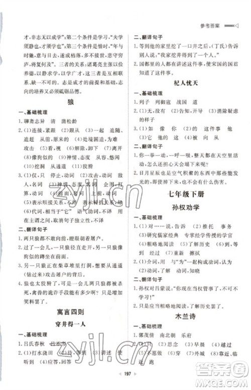 新世纪出版社2023初中总复习手册九年级语文通用版参考答案