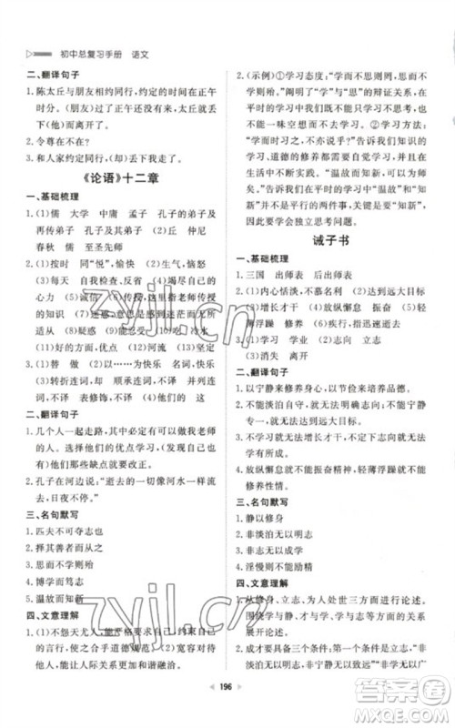 新世纪出版社2023初中总复习手册九年级语文通用版参考答案