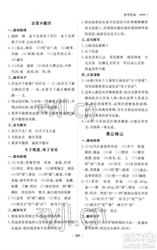 新世纪出版社2023初中总复习手册九年级语文通用版参考答案