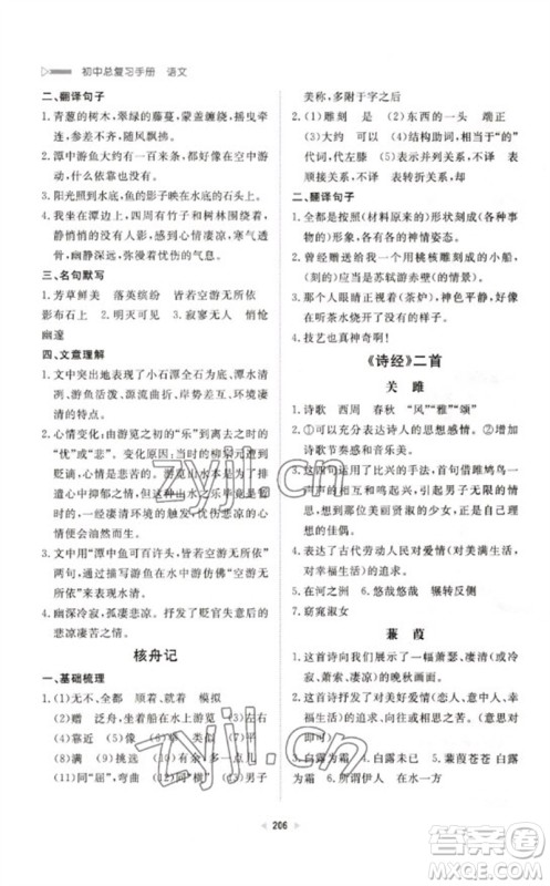 新世纪出版社2023初中总复习手册九年级语文通用版参考答案