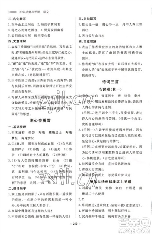 新世纪出版社2023初中总复习手册九年级语文通用版参考答案