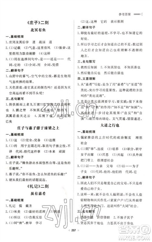 新世纪出版社2023初中总复习手册九年级语文通用版参考答案