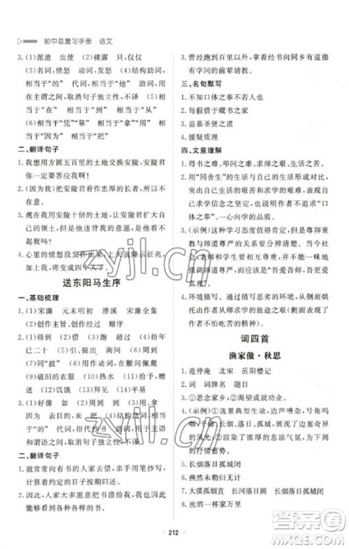 新世纪出版社2023初中总复习手册九年级语文通用版参考答案