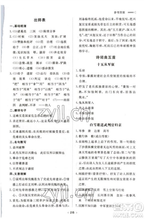 新世纪出版社2023初中总复习手册九年级语文通用版参考答案 新世纪出版社2023初中总复习手册九年级语文通用版参考答案