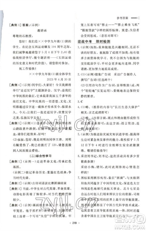 新世纪出版社2023初中总复习手册九年级语文通用版参考答案