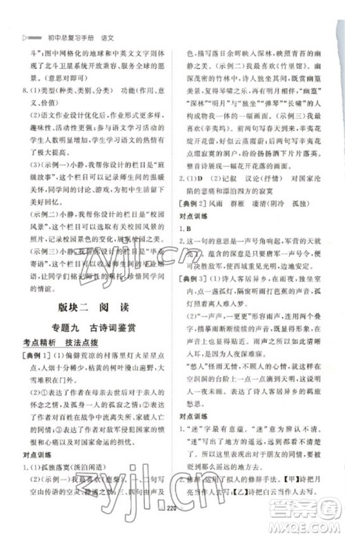 新世纪出版社2023初中总复习手册九年级语文通用版参考答案