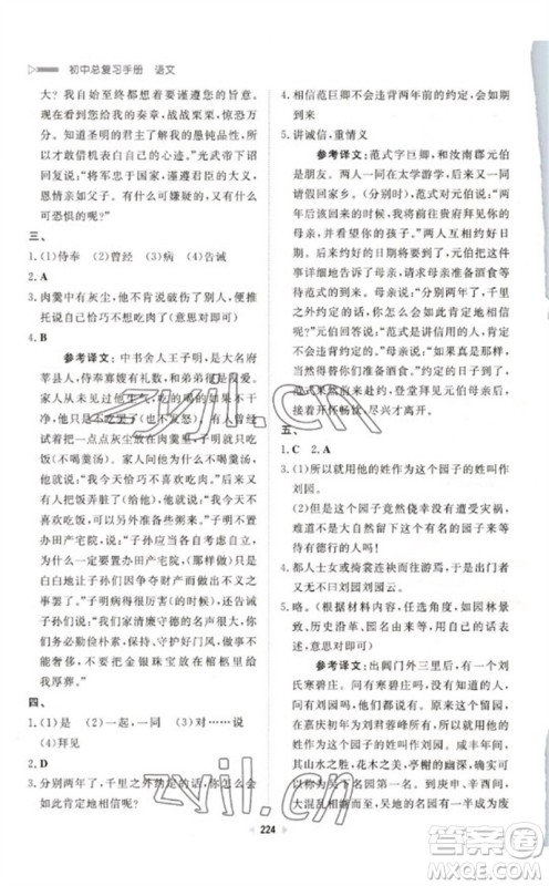 新世纪出版社2023初中总复习手册九年级语文通用版参考答案
