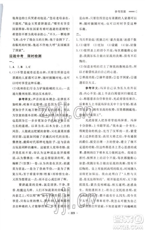 新世纪出版社2023初中总复习手册九年级语文通用版参考答案