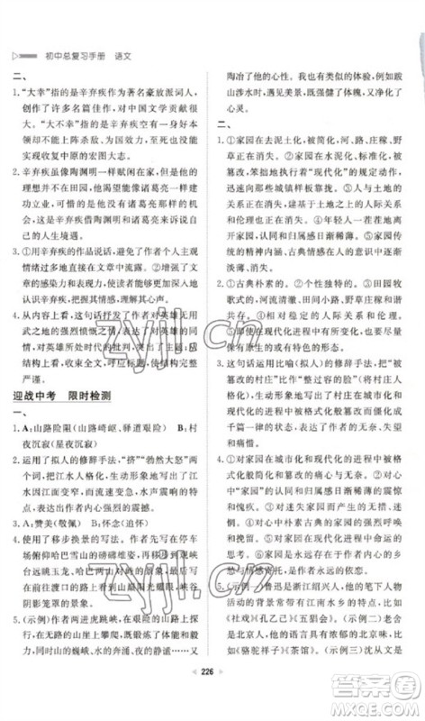 新世纪出版社2023初中总复习手册九年级语文通用版参考答案
