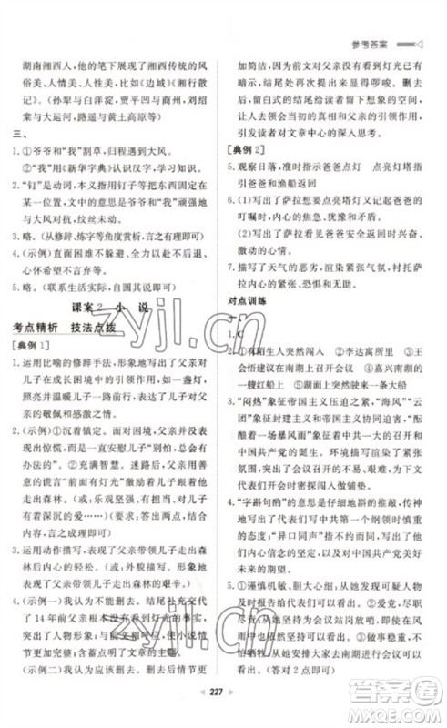 新世纪出版社2023初中总复习手册九年级语文通用版参考答案