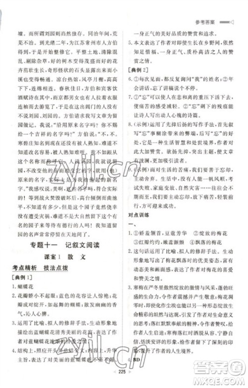 新世纪出版社2023初中总复习手册九年级语文通用版参考答案