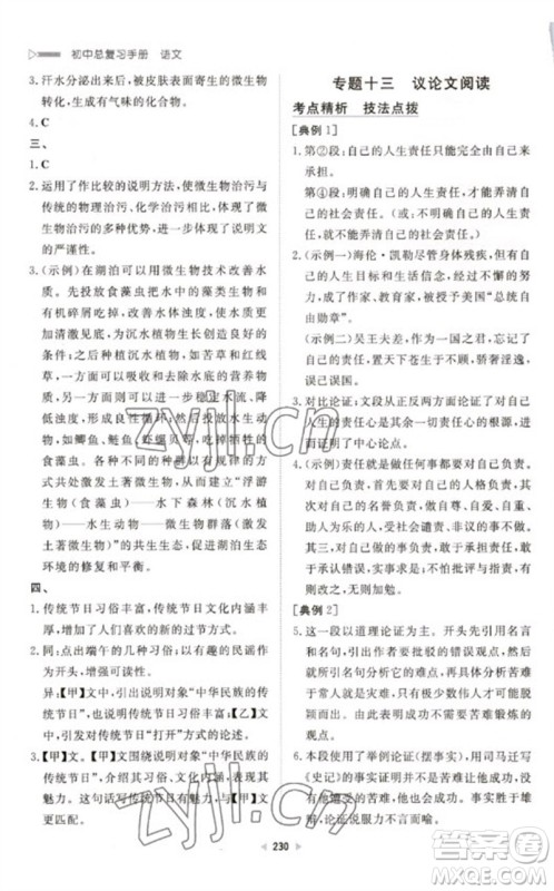 新世纪出版社2023初中总复习手册九年级语文通用版参考答案