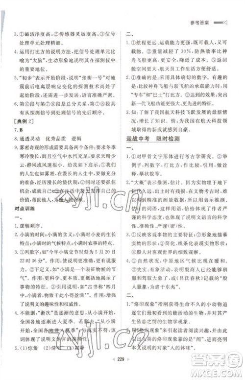 新世纪出版社2023初中总复习手册九年级语文通用版参考答案