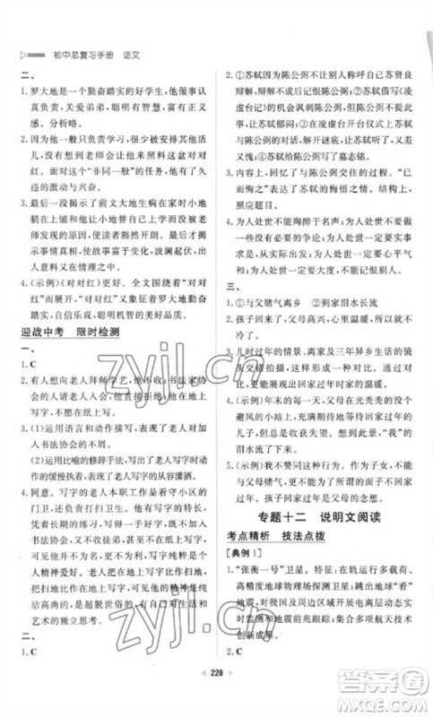 新世纪出版社2023初中总复习手册九年级语文通用版参考答案