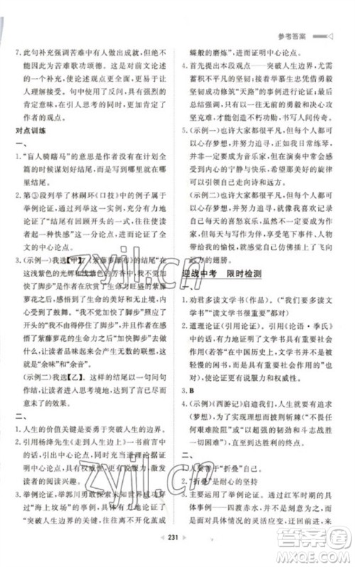 新世纪出版社2023初中总复习手册九年级语文通用版参考答案