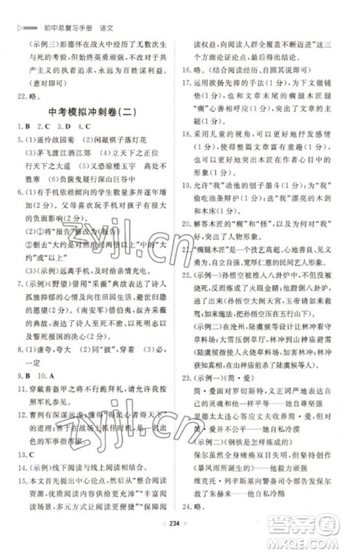 新世纪出版社2023初中总复习手册九年级语文通用版参考答案